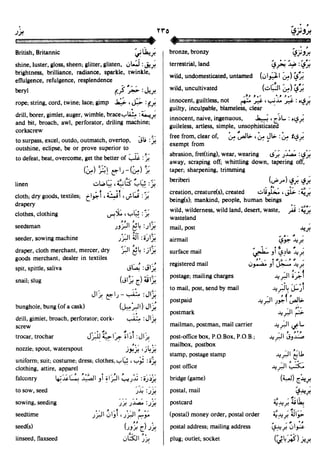 En al mawrid-dictionary