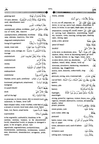 En al mawrid-dictionary