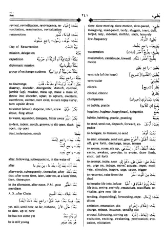 En al mawrid-dictionary