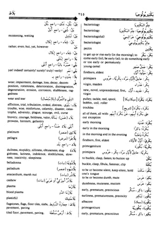 En al mawrid-dictionary