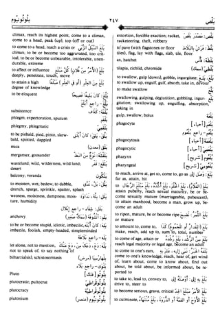 En al mawrid-dictionary