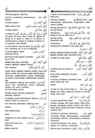 En al mawrid-dictionary