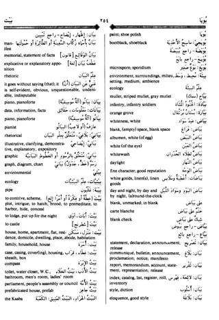 En al mawrid-dictionary