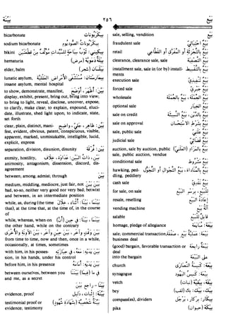 En al mawrid-dictionary