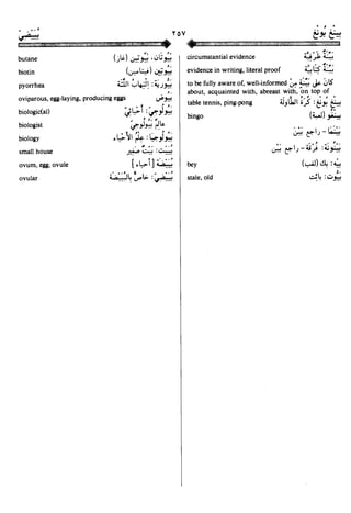 En al mawrid-dictionary