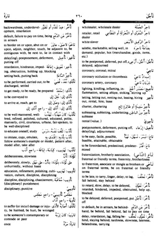 En al mawrid-dictionary