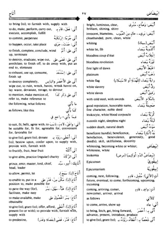 En al mawrid-dictionary