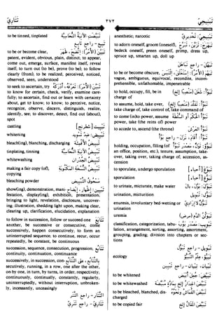 En al mawrid-dictionary