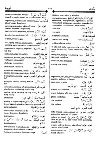 En al mawrid-dictionary