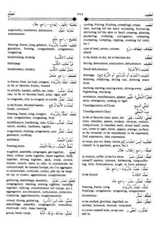 En al mawrid-dictionary