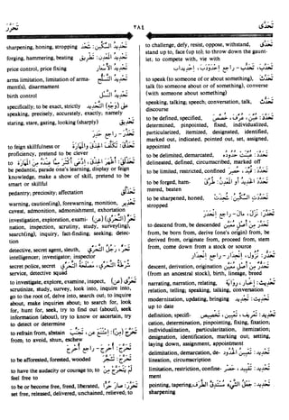 En al mawrid-dictionary