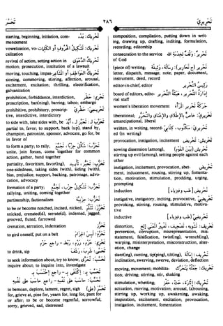 En al mawrid-dictionary