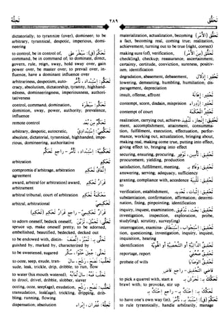 En al mawrid-dictionary