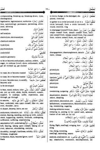 En al mawrid-dictionary