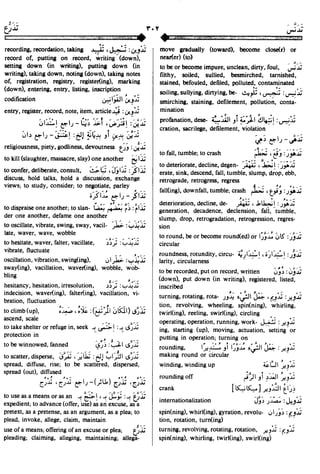 En al mawrid-dictionary