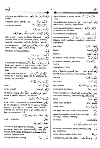 En al mawrid-dictionary