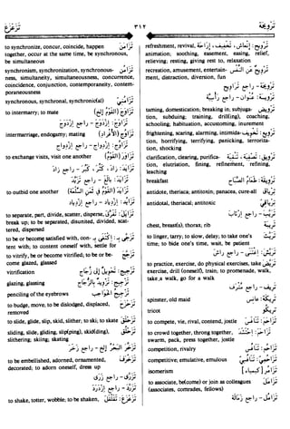 En al mawrid-dictionary