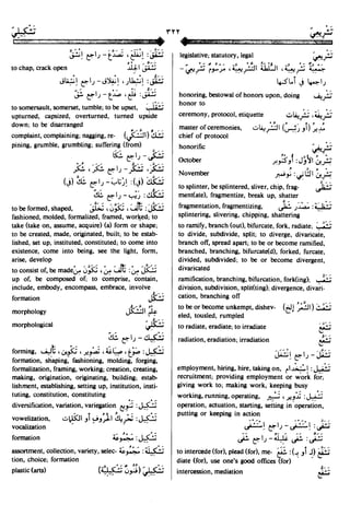 En al mawrid-dictionary