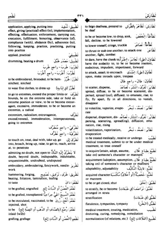 En al mawrid-dictionary