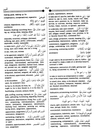 En al mawrid-dictionary