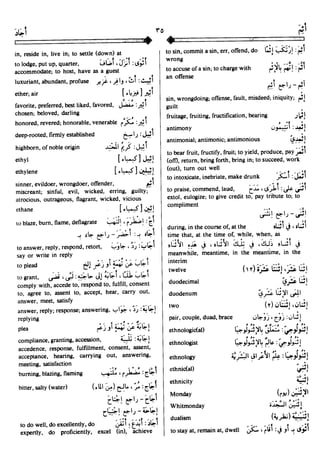 En al mawrid-dictionary