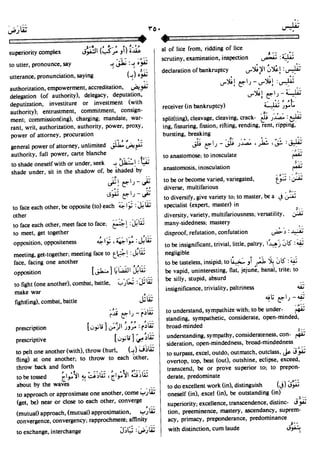 En al mawrid-dictionary