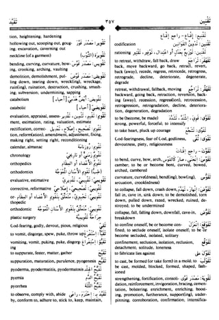 En al mawrid-dictionary