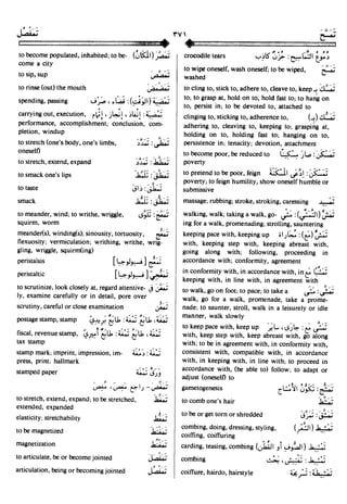 En al mawrid-dictionary