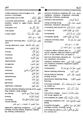 En al mawrid-dictionary