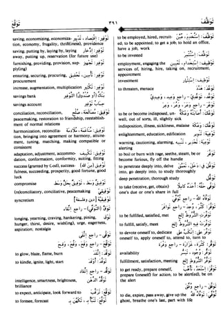 En al mawrid-dictionary