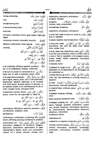 En al mawrid-dictionary