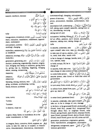 En al mawrid-dictionary