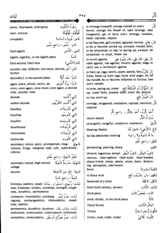 En al mawrid-dictionary