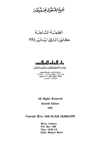 En al mawrid-dictionary