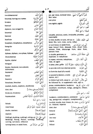 En al mawrid-dictionary