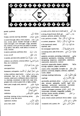 En al mawrid-dictionary