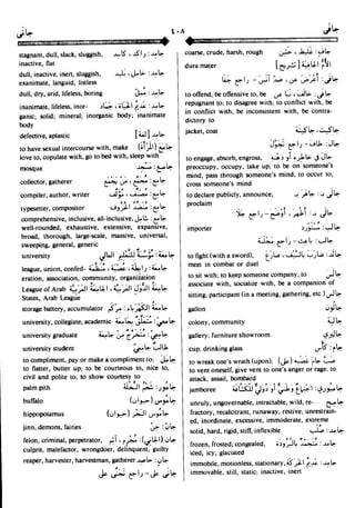 En al mawrid-dictionary