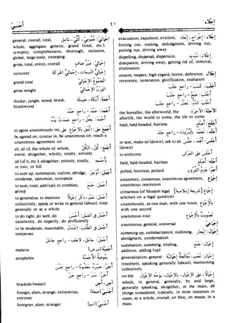 En al mawrid-dictionary