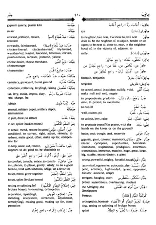 En al mawrid-dictionary