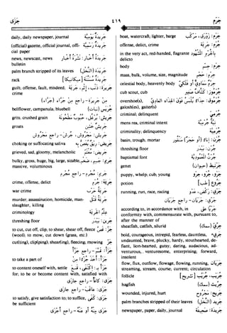 En al mawrid-dictionary