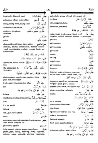 En al mawrid-dictionary