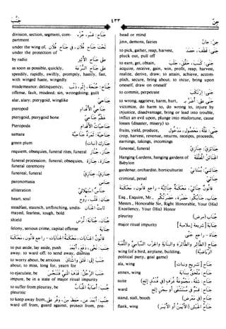 En al mawrid-dictionary