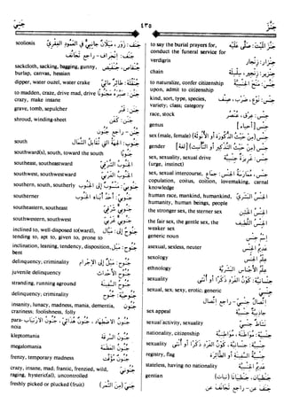 En al mawrid-dictionary