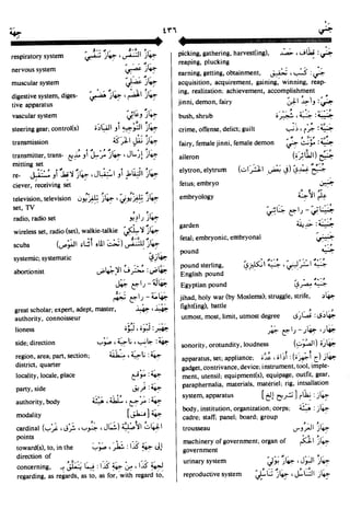 En al mawrid-dictionary