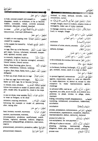 En al mawrid-dictionary