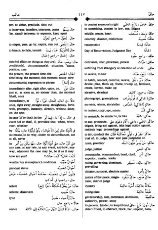 En al mawrid-dictionary