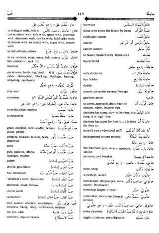 En al mawrid-dictionary