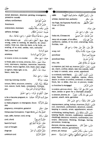 En al mawrid-dictionary