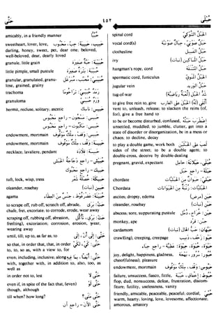 En al mawrid-dictionary