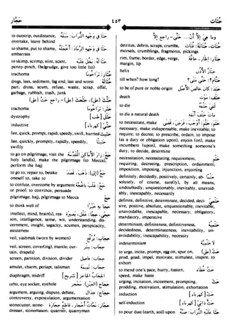 En al mawrid-dictionary